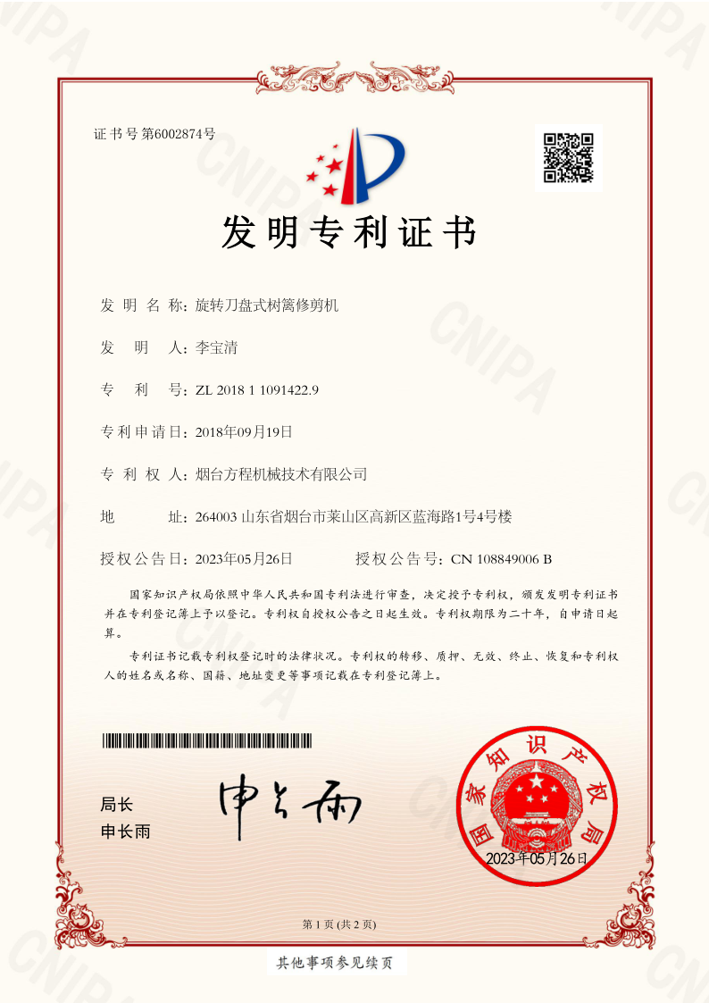 公司喜获一项国家发明专利授权